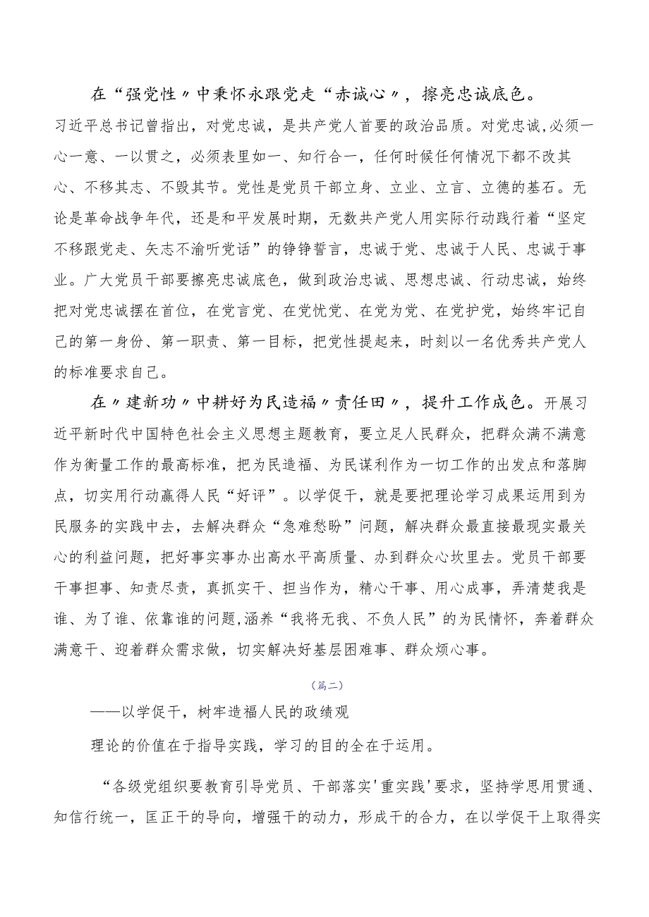 （多篇汇编）2023年以学促干专题研讨研讨材料、心得体会.docx_第2页