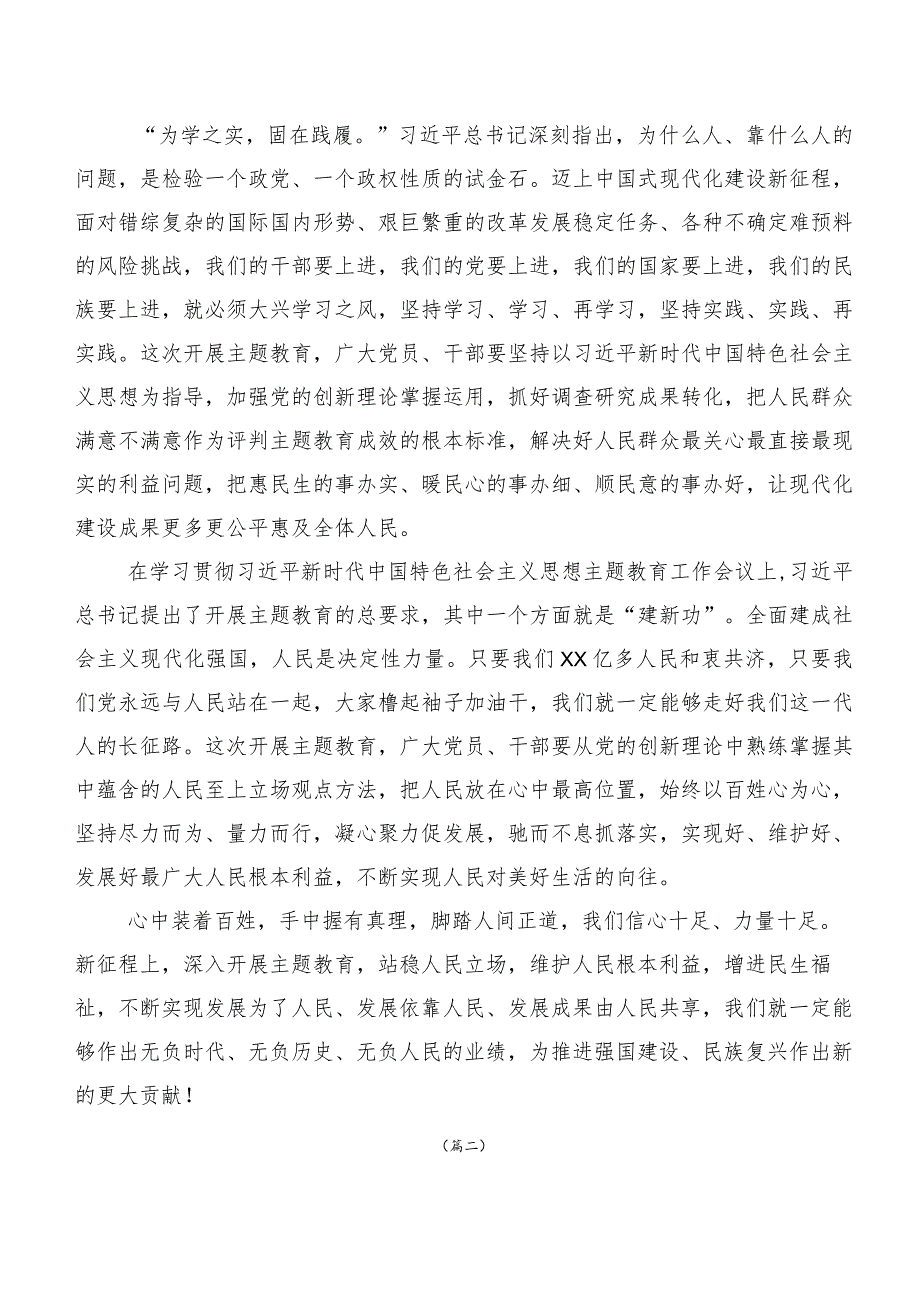 二十篇汇编2023年第二阶段主题集中教育的研讨交流发言材.docx_第2页