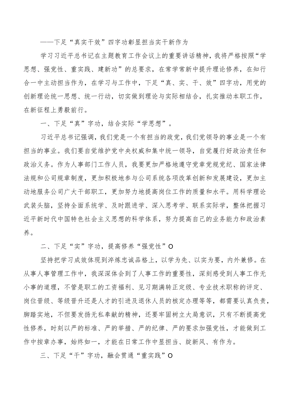 二十篇汇编2023年第二阶段主题集中教育的研讨交流发言材.docx_第3页