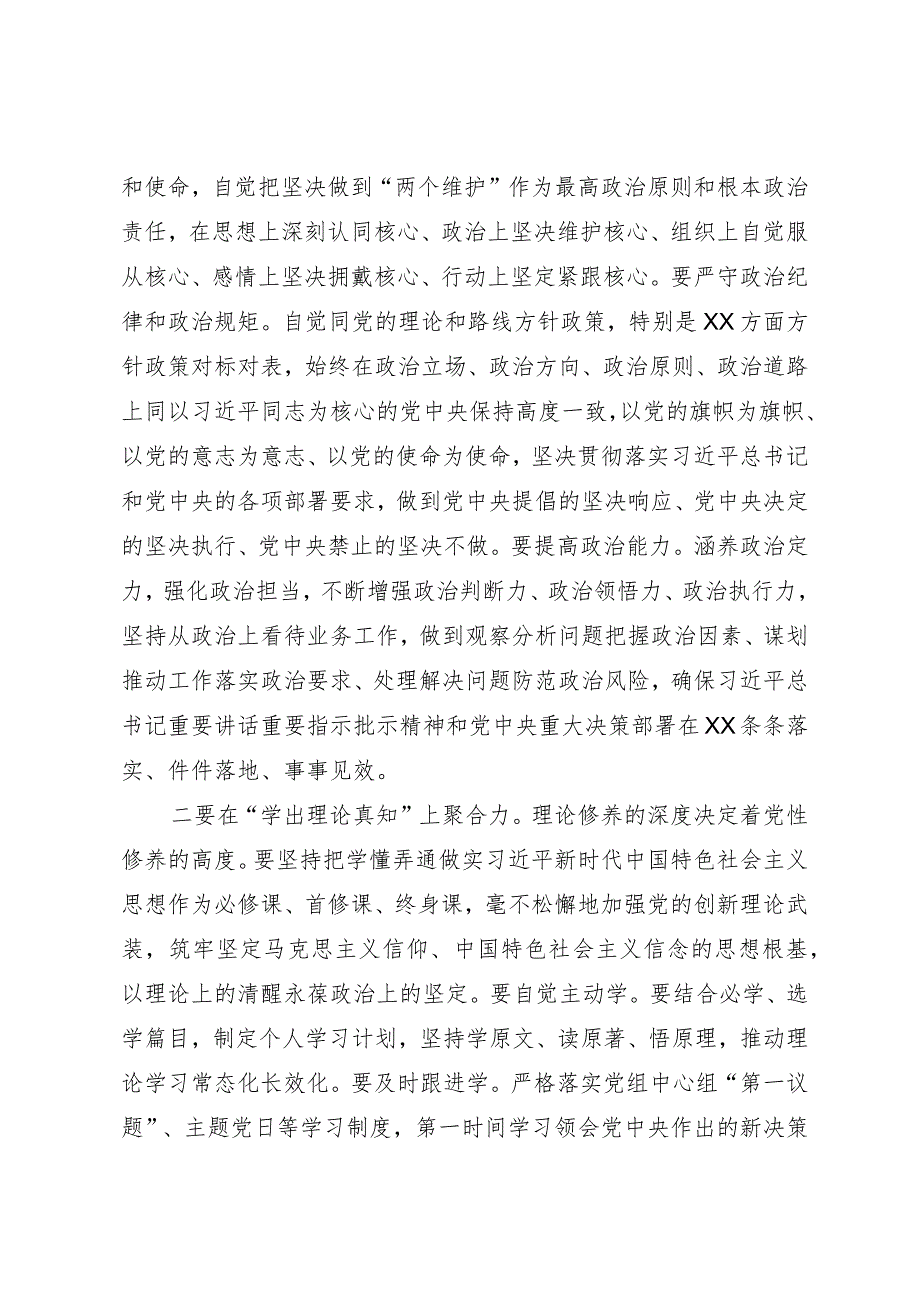 党员干部在主题教育培训班上的交流研讨发言材料.docx_第2页