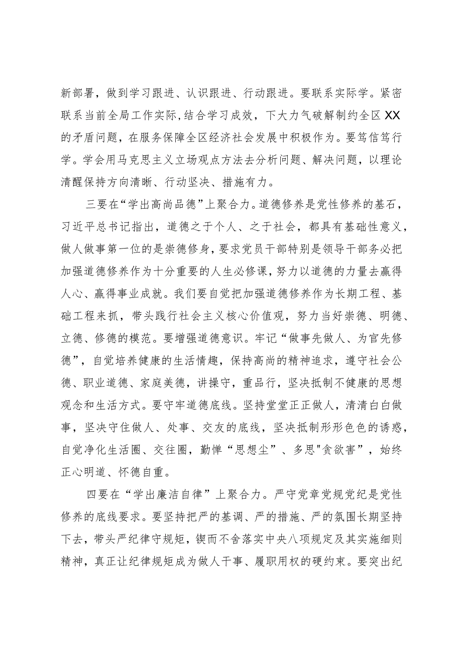 党员干部在主题教育培训班上的交流研讨发言材料.docx_第3页