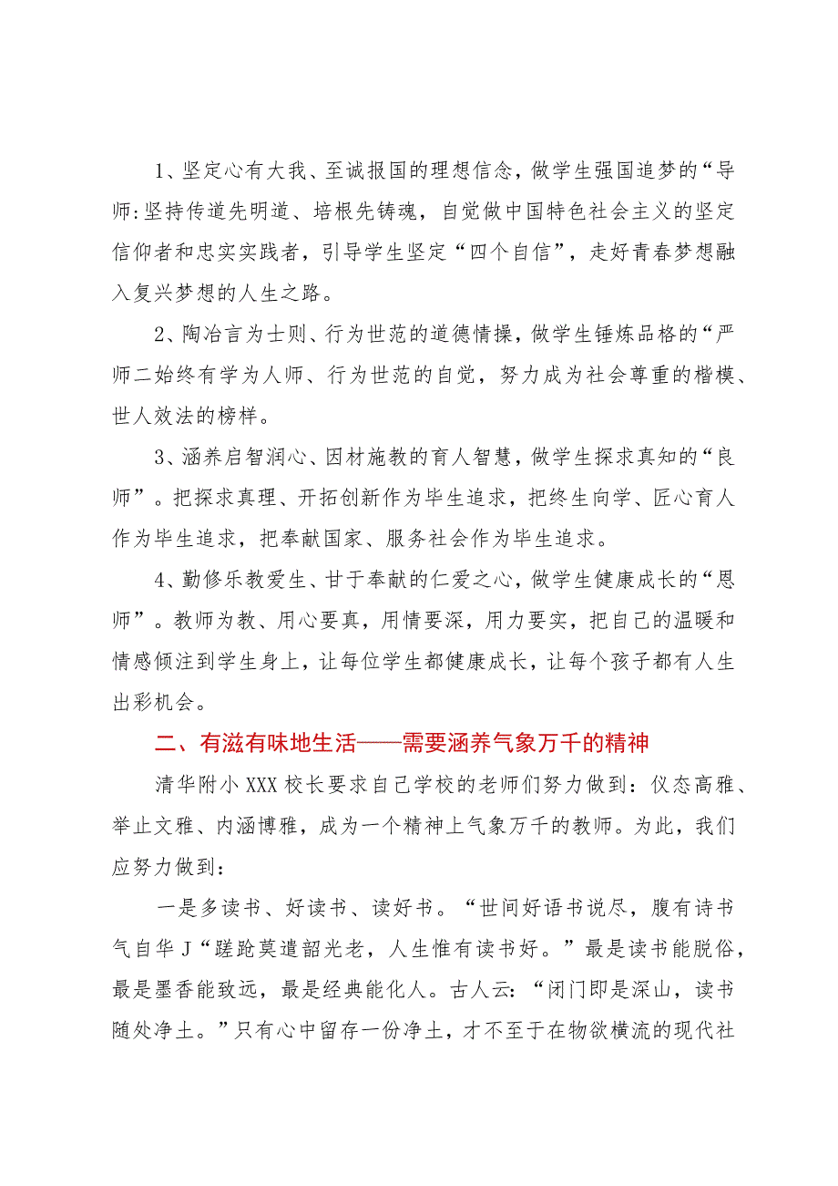 在2023年下期学校青年教师座谈会上的讲话.docx_第2页