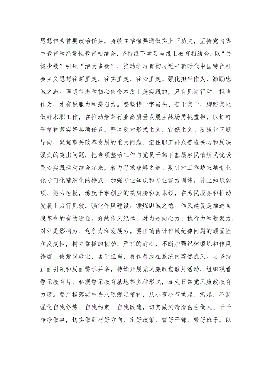 纪律作风建设专项整治研讨发言材料：锻造作风“压舱石”+赋能高质量发展.docx_第2页