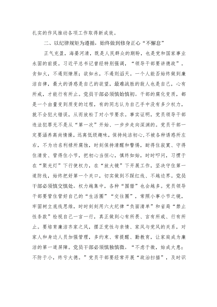 纪律作风建设专项整治研讨发言材料：锻造作风“压舱石”+赋能高质量发展.docx_第3页