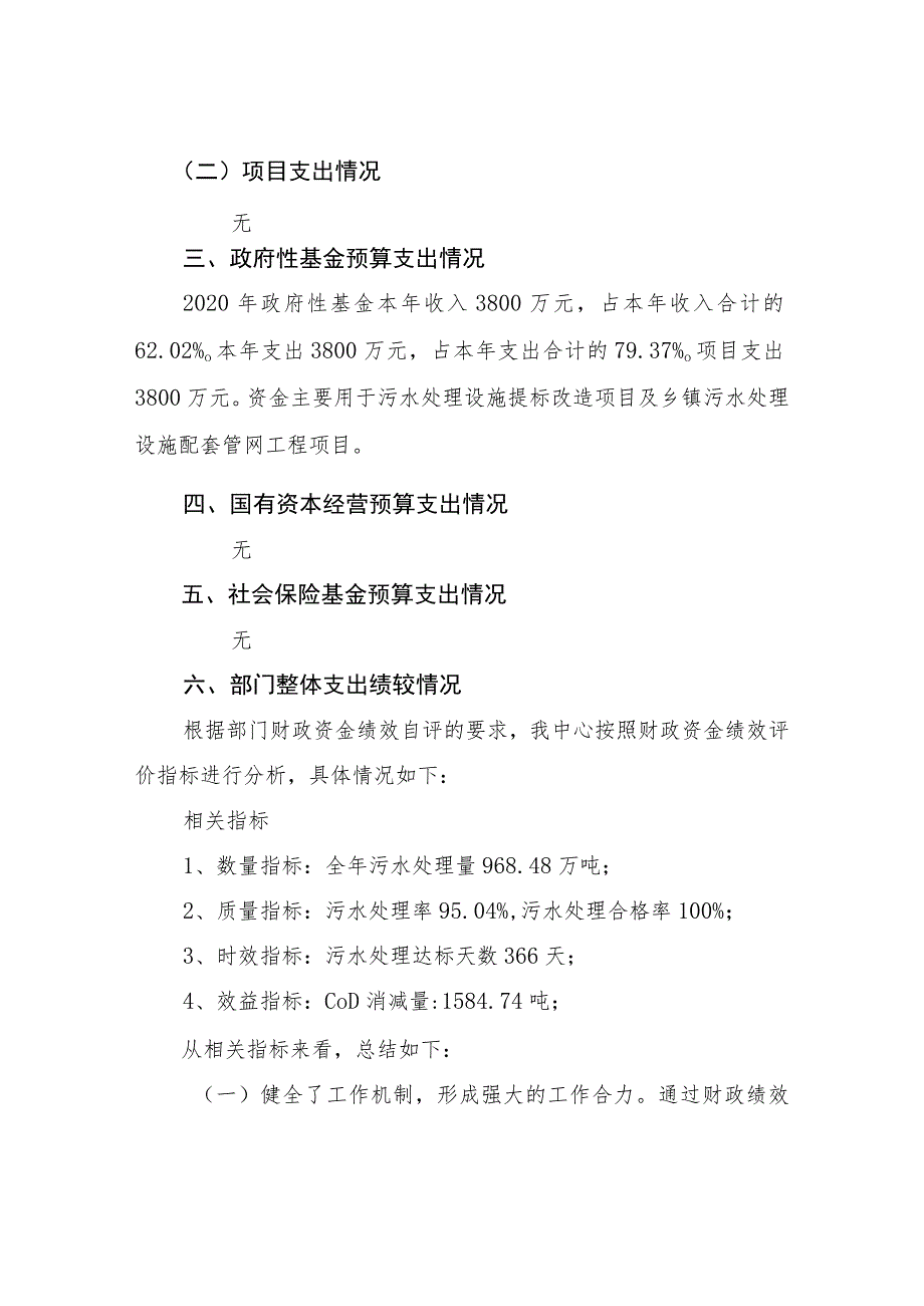 资兴市污水处理中心部门整体支出绩效评价报告.docx_第2页