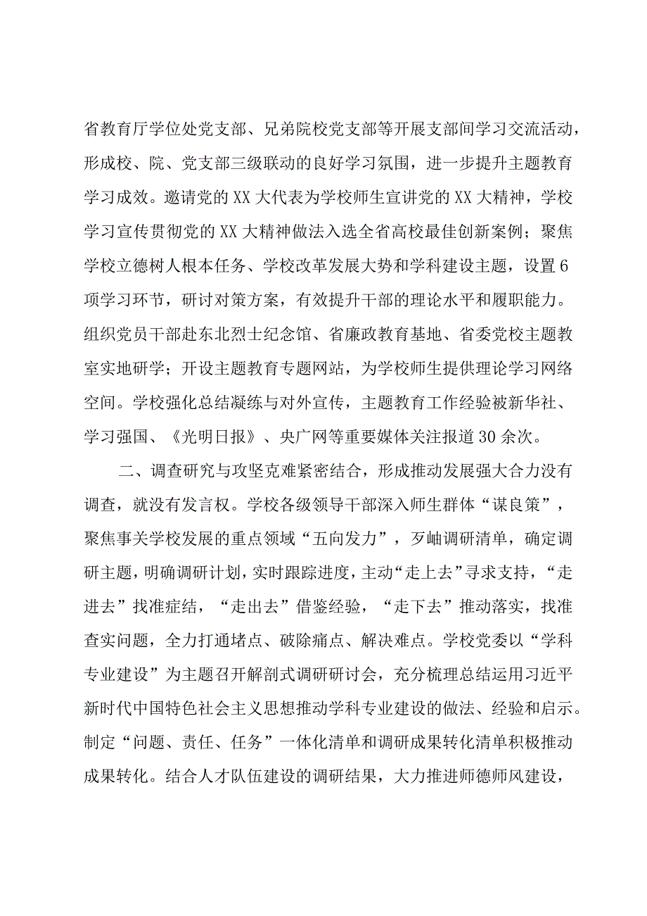 学校关于2023第二批主题教育阶段性进展情况汇报.docx_第2页