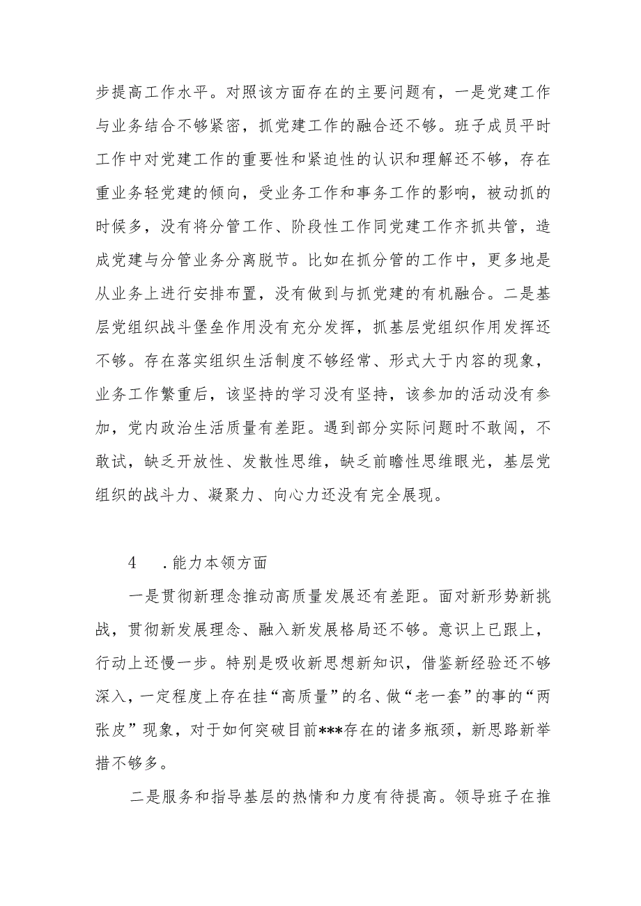 2023年度民主组织生活会“能力本领”方面存在问题39条.docx_第2页