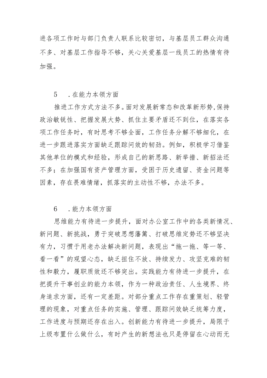 2023年度民主组织生活会“能力本领”方面存在问题39条.docx_第3页