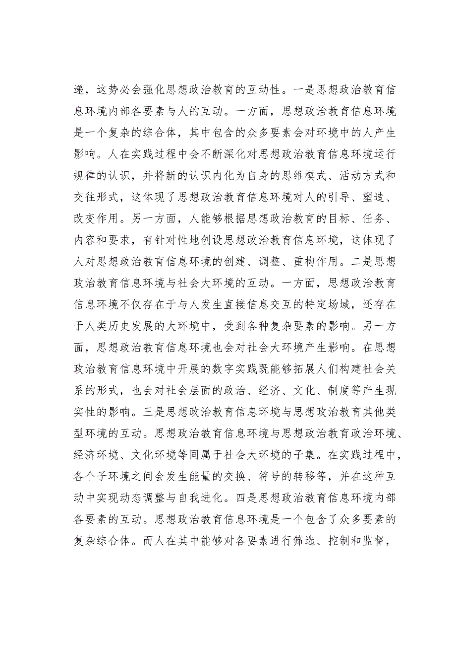 高校思政工作融合信息技术交流研讨材料.docx_第3页