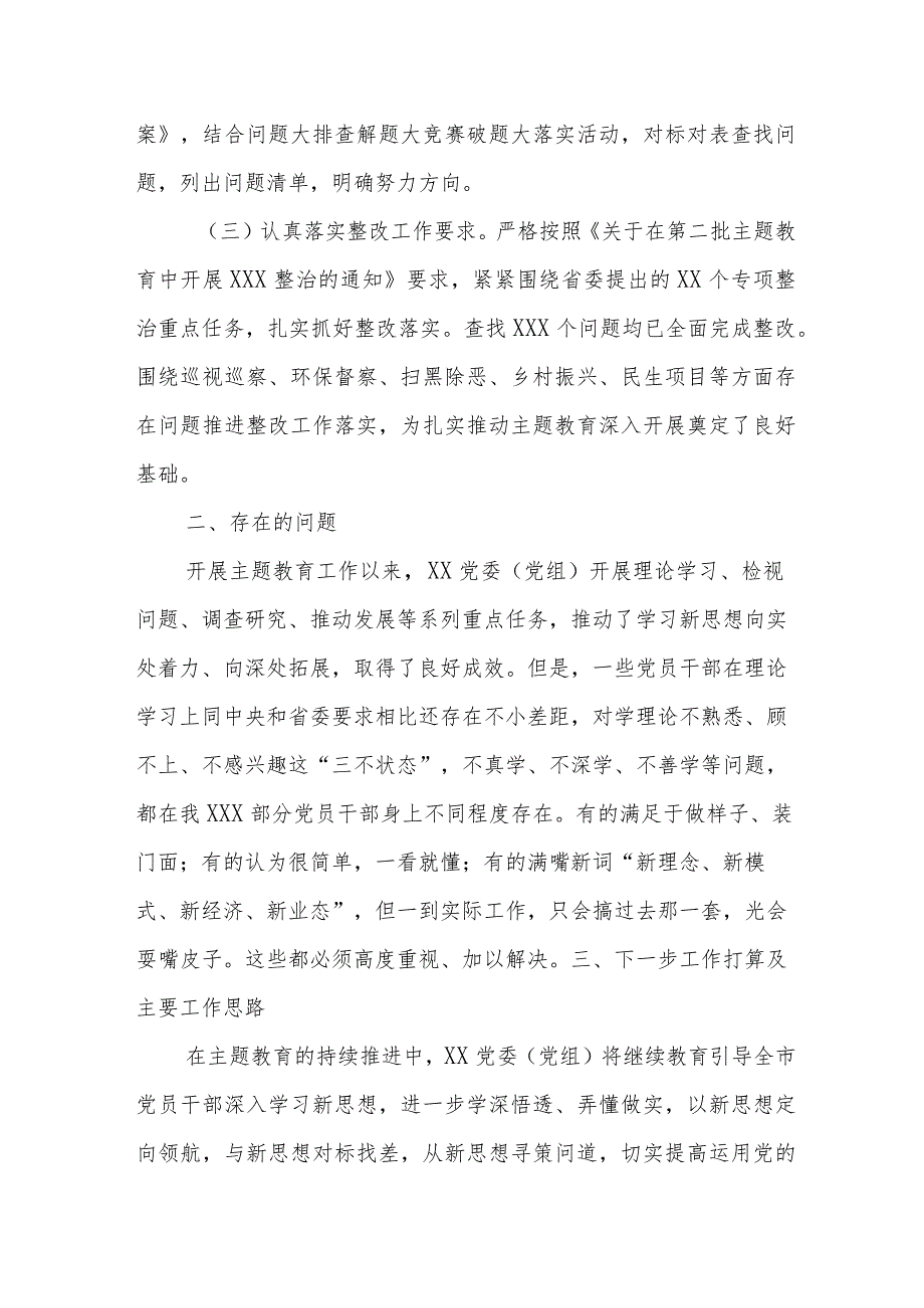 XX党委（党组）第二批主题教育10月份阶段性工作情况汇报（工作总结）.docx_第2页