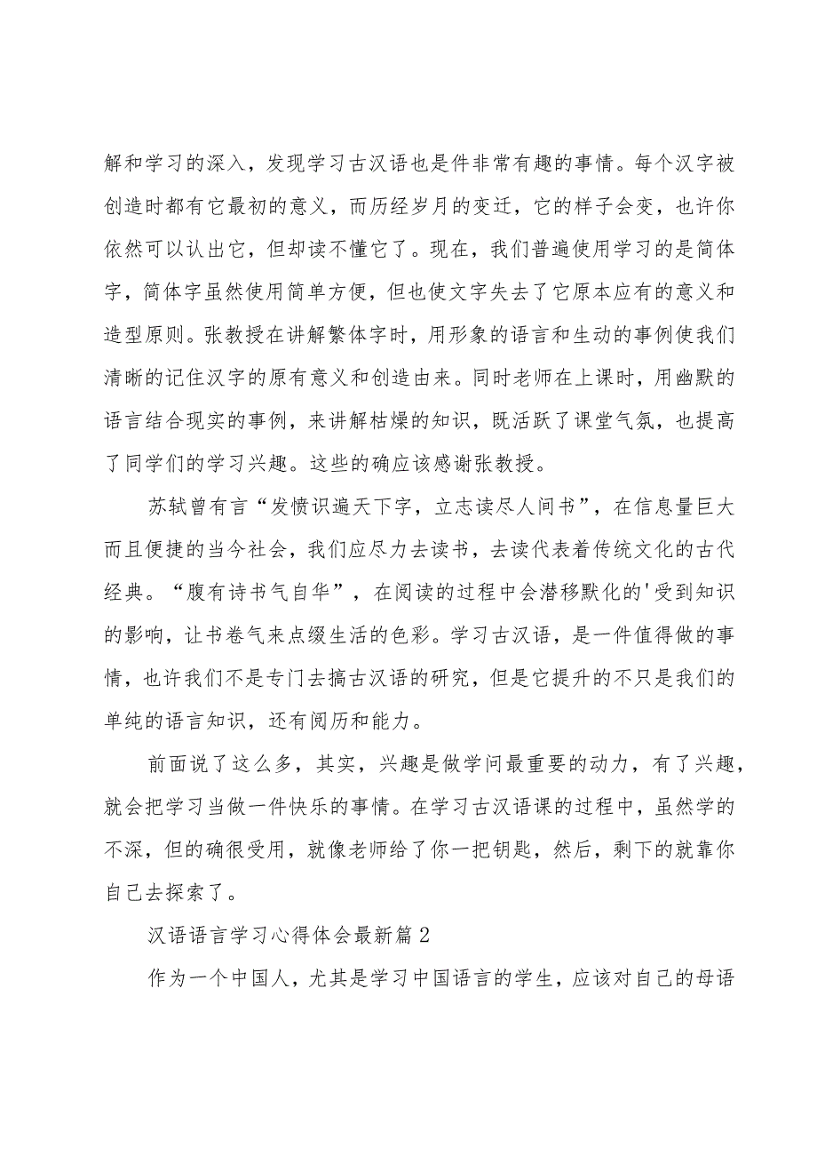 汉语语言学习心得体会（10篇）.docx_第2页