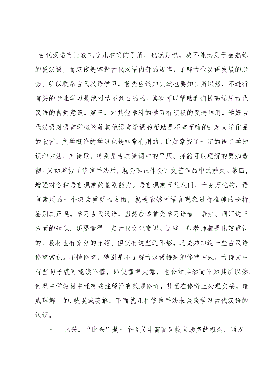 汉语语言学习心得体会（10篇）.docx_第3页