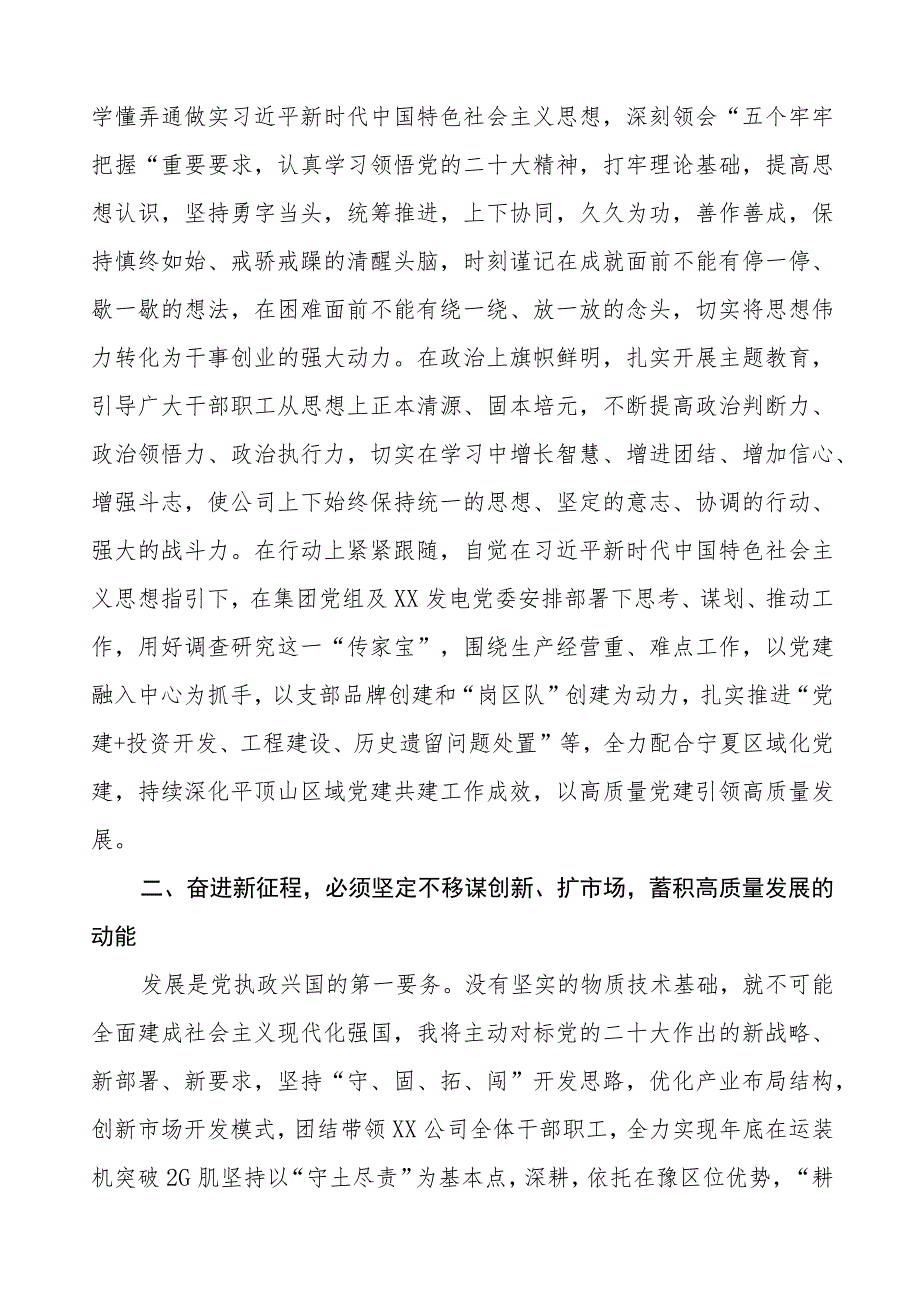 集团公司领导干部2023年主题教育心得体会九篇.docx_第2页