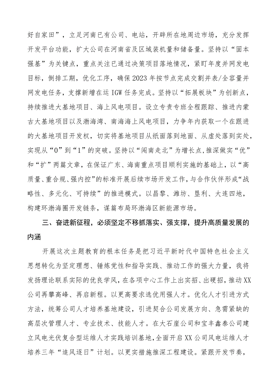 集团公司领导干部2023年主题教育心得体会九篇.docx_第3页