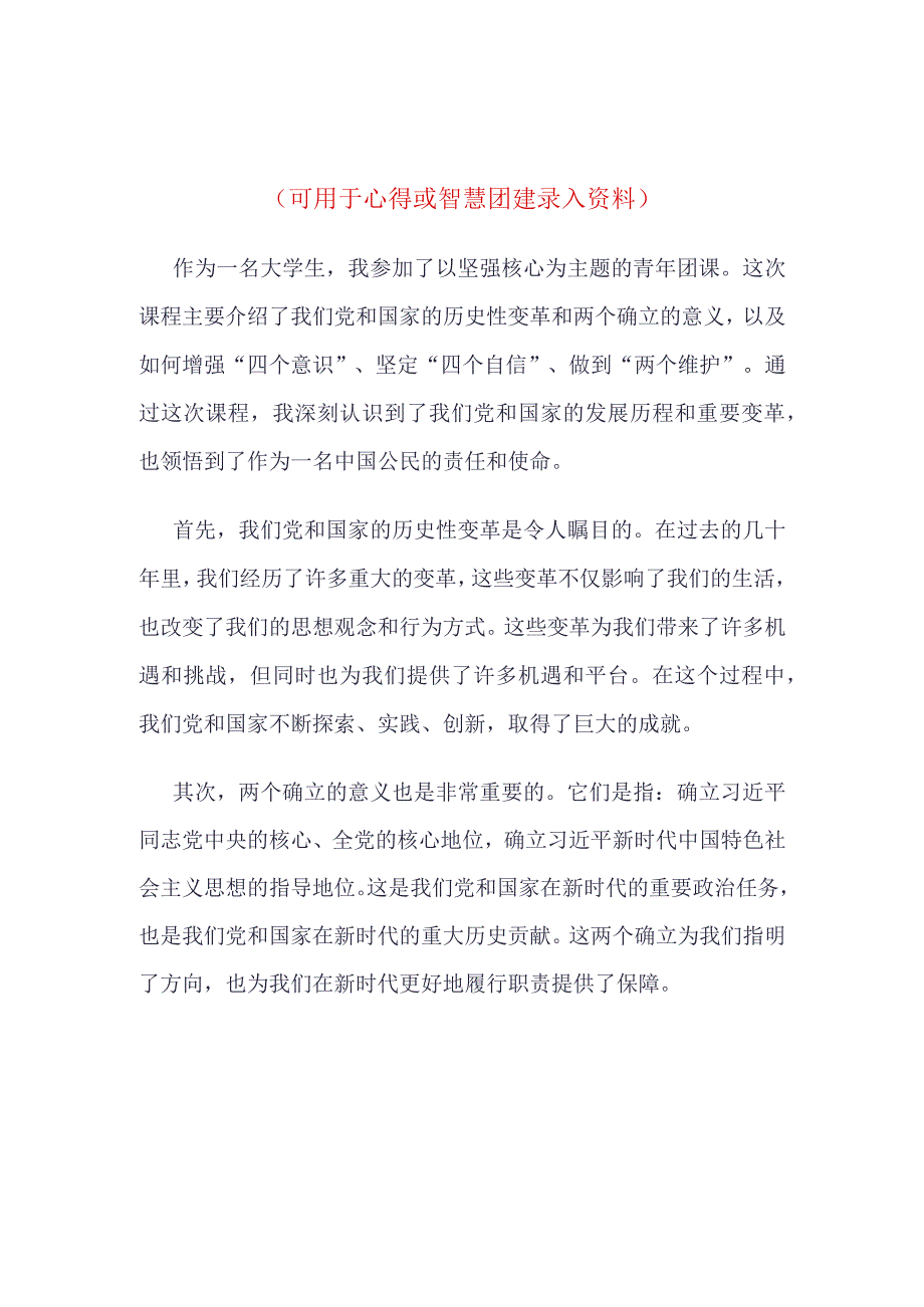 智慧团建“坚强核心”录入(4篇合集）.docx_第3页