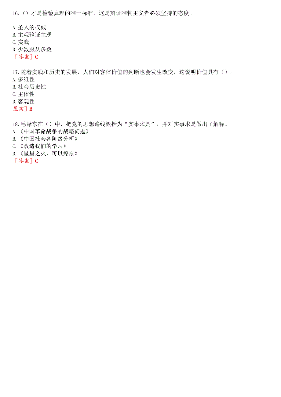 2023秋季学期国开思政课《马克思主义基本原理概论》在线形考(专题检测三)试题及答案.docx_第3页