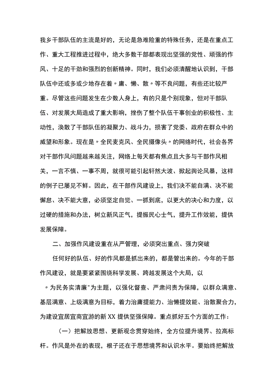 在全乡干部作风建设大会上的讲话.docx_第3页