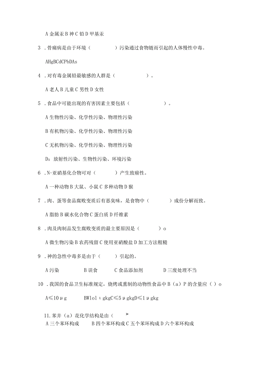 一流高校医学卫生综合部分必读复习材料 (18).docx_第3页