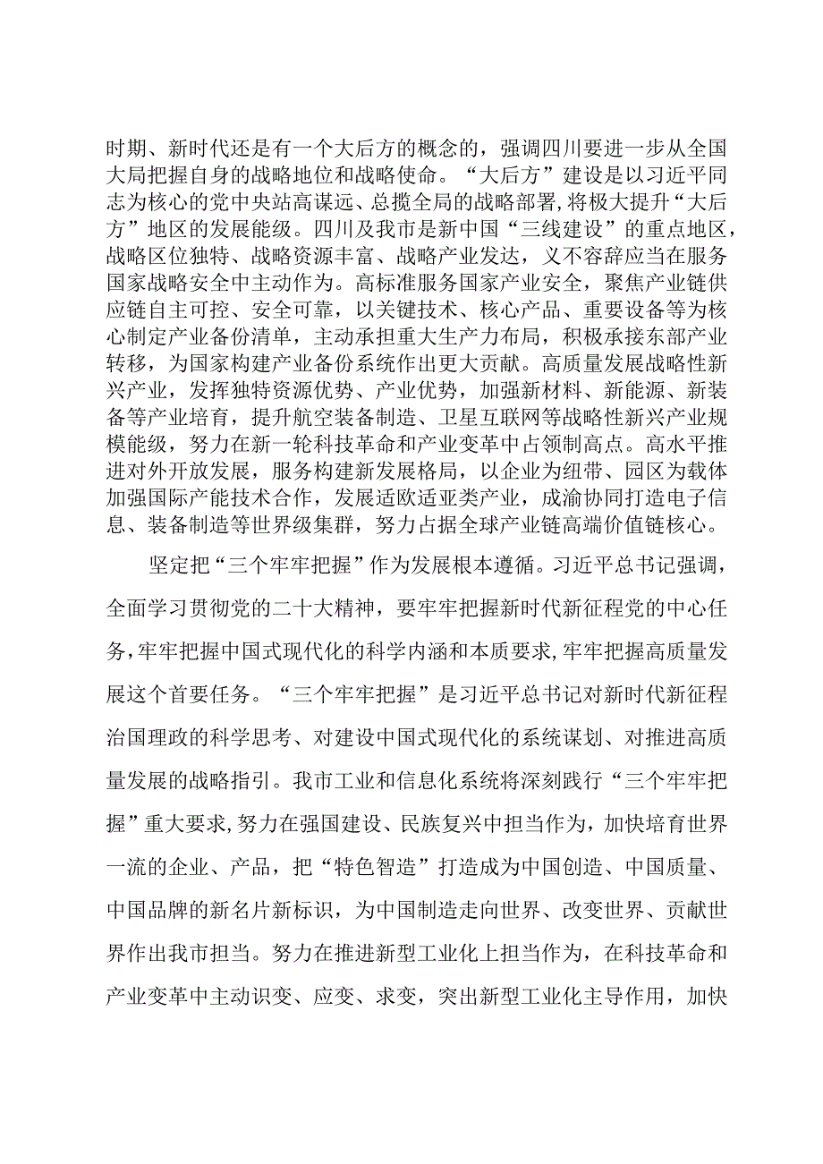 工信局局长2023第二批主题教育读书班上研讨交流发言材料.docx_第2页