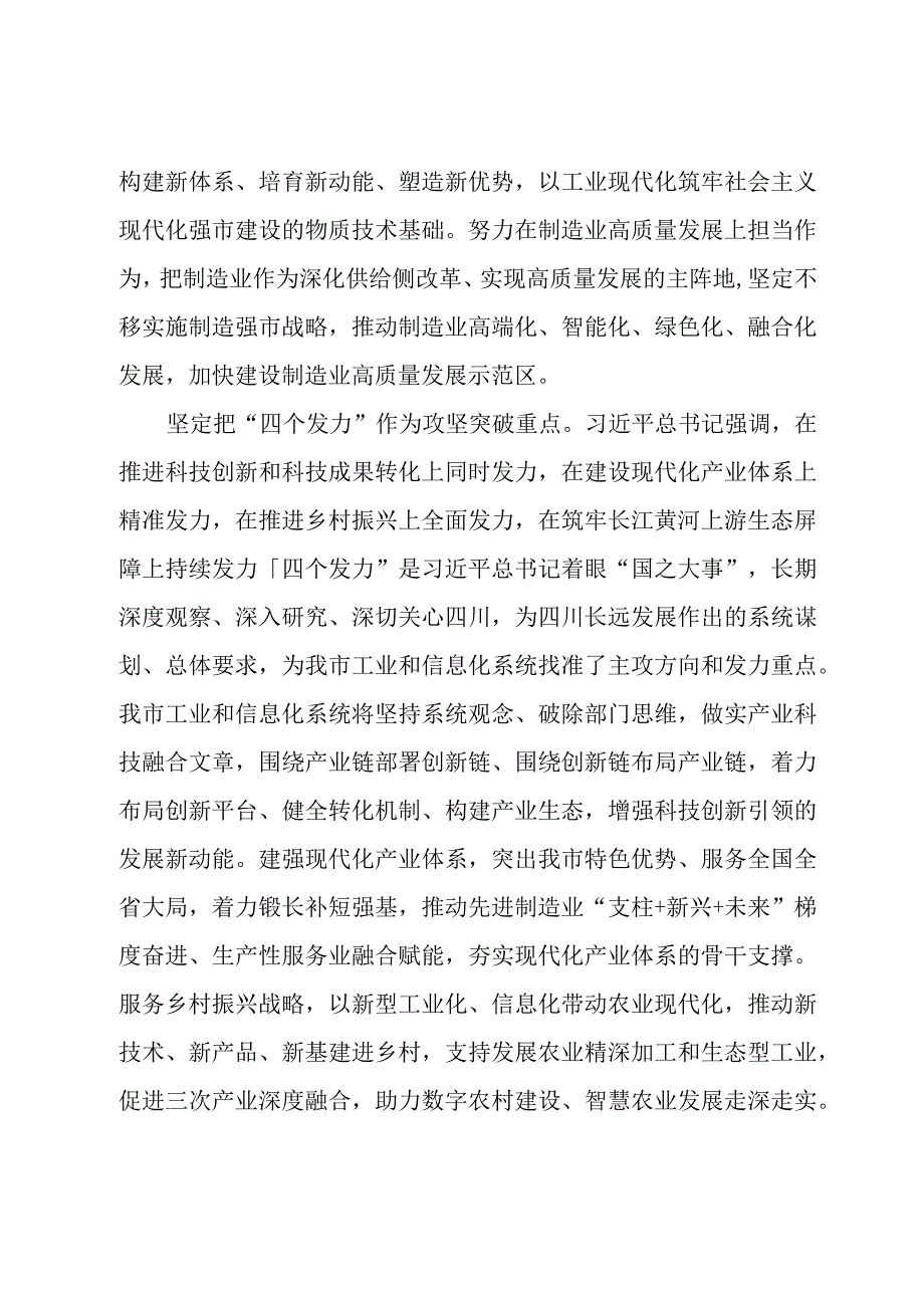 工信局局长2023第二批主题教育读书班上研讨交流发言材料.docx_第3页