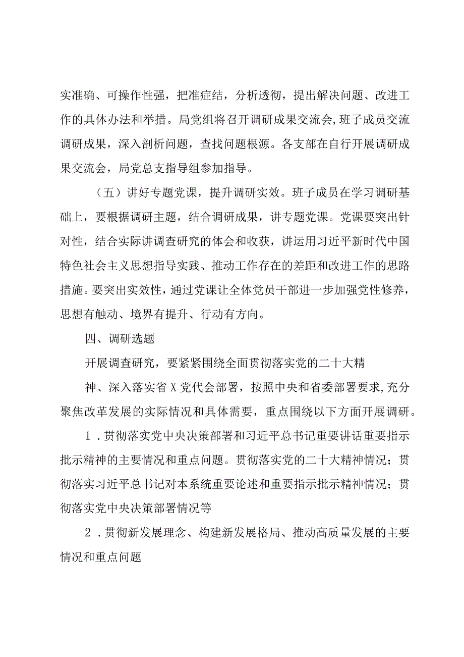 关于2023第二批主题教育调查研究实施方案.docx_第3页