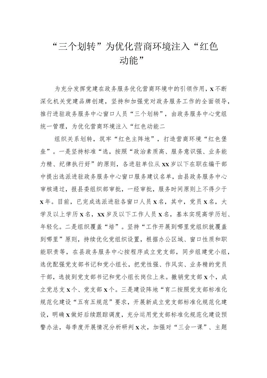 基层治理体系建设主题经验交流材料汇编（5篇）.docx_第2页