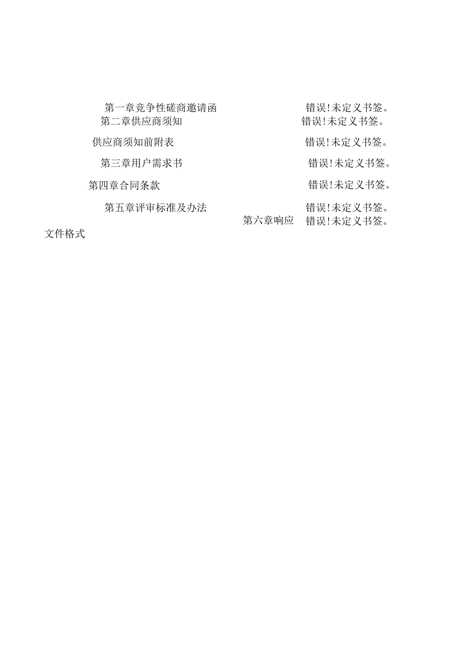 秀英区2023年生活垃圾分类收集屋采购项目第二次采购.docx_第3页