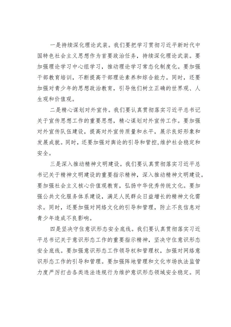 宣传部长在县委理论学习中心组主题教育专题研讨会上的发言.docx_第3页