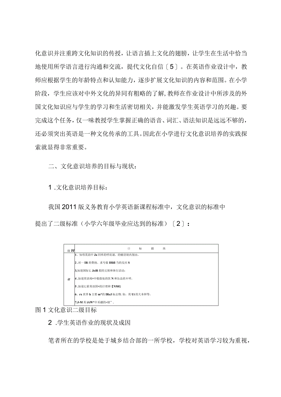 浅谈通过作业设计培养小学生的文化意识 论文.docx_第3页