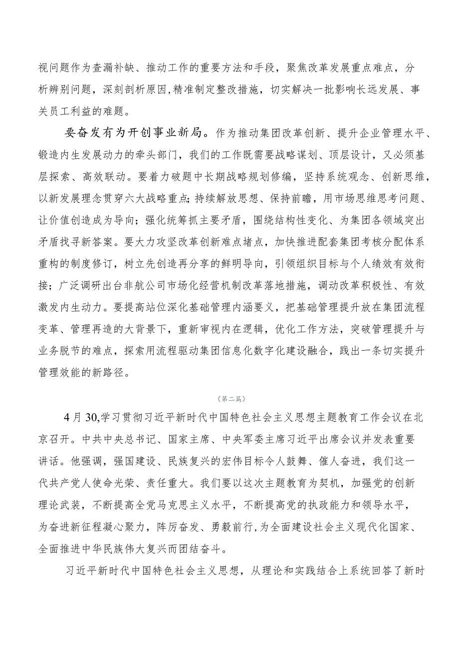 共20篇关于开展学习第二批主题专题教育研讨材料、心得体会.docx_第2页