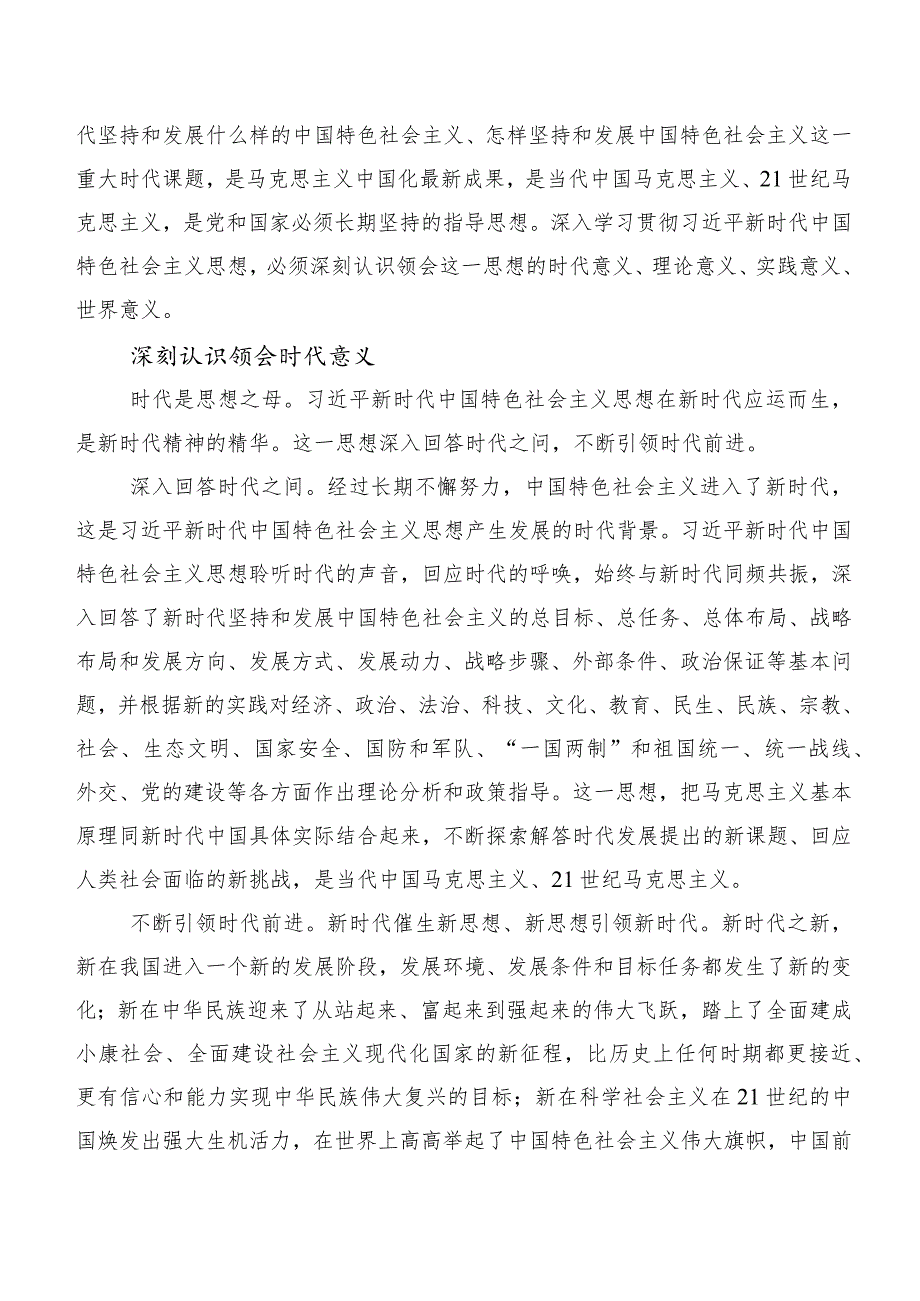 共20篇关于开展学习第二批主题专题教育研讨材料、心得体会.docx_第3页