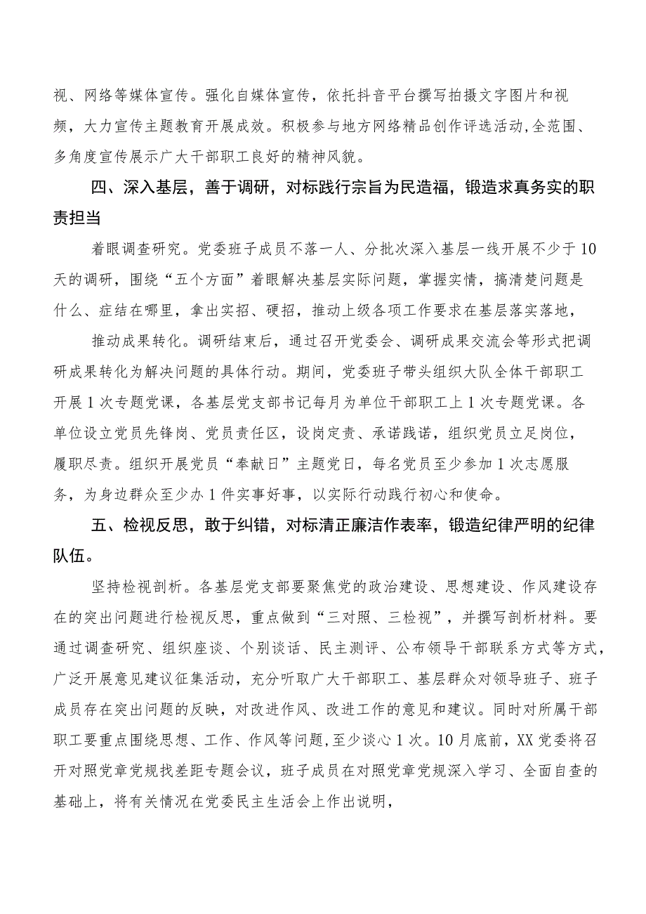 （十篇）2023年第二阶段主题集中教育活动方案.docx_第3页