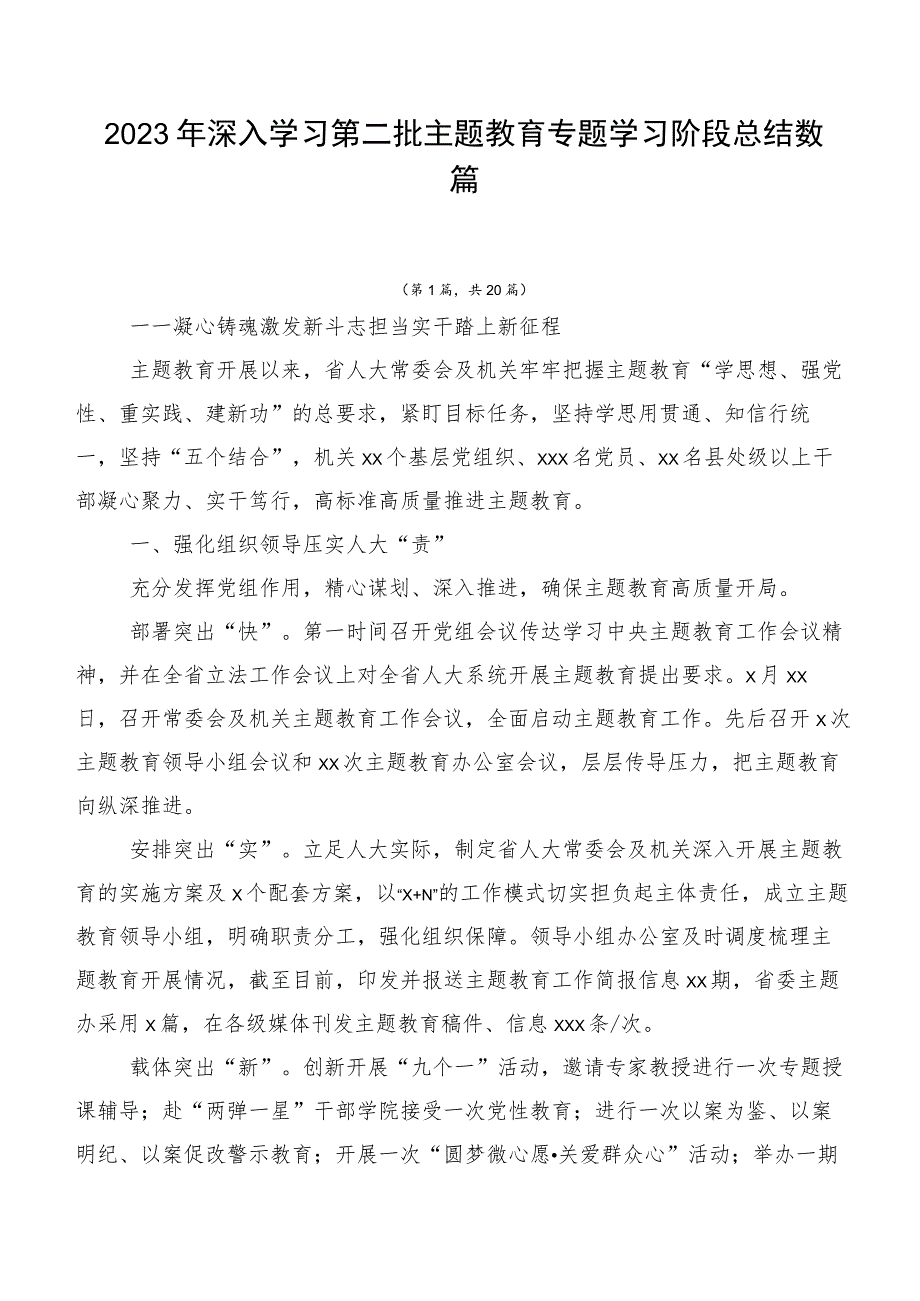 2023年深入学习第二批主题教育专题学习阶段总结数篇.docx_第1页