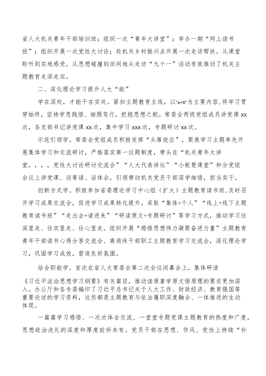 2023年深入学习第二批主题教育专题学习阶段总结数篇.docx_第2页