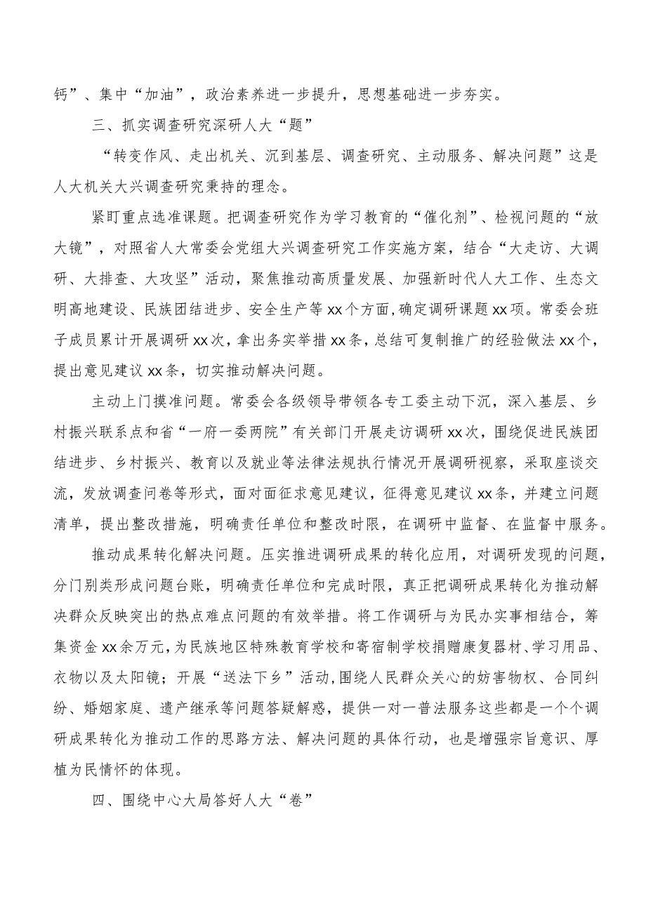 2023年深入学习第二批主题教育专题学习阶段总结数篇.docx_第3页