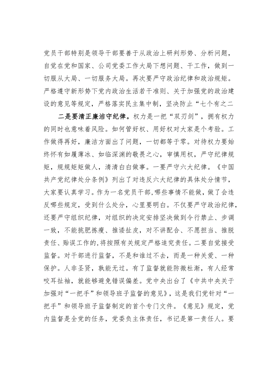 某某单位纪委书记在全系统“一把手”廉政谈话会上的讲话.docx_第3页