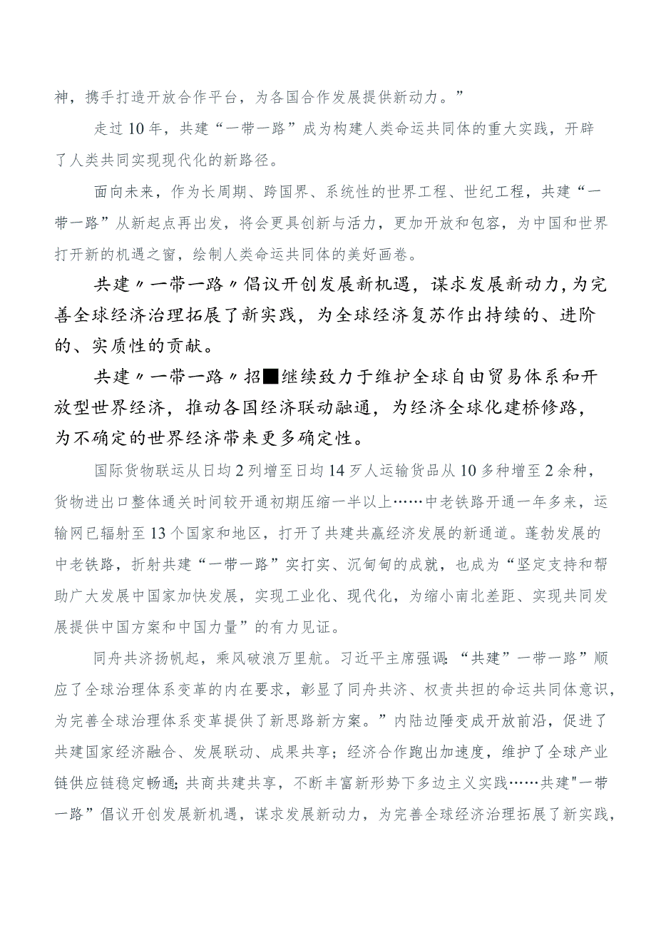 六篇在专题学习《共建“一带一路”：构建人类命运共同体的重大实践》白皮书的研讨交流材料.docx_第3页