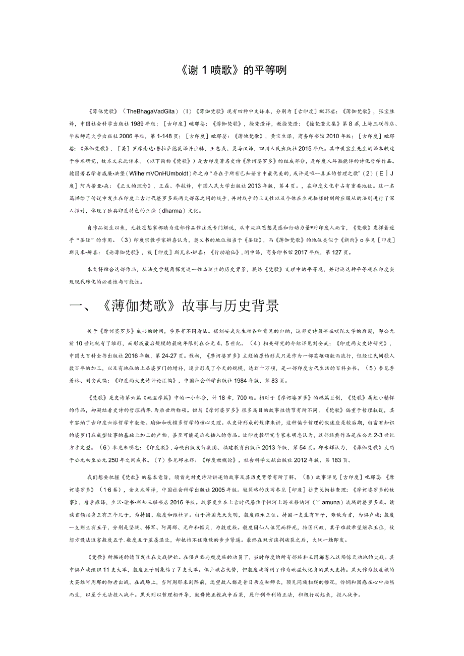 《薄伽梵歌》的平等观.docx_第1页