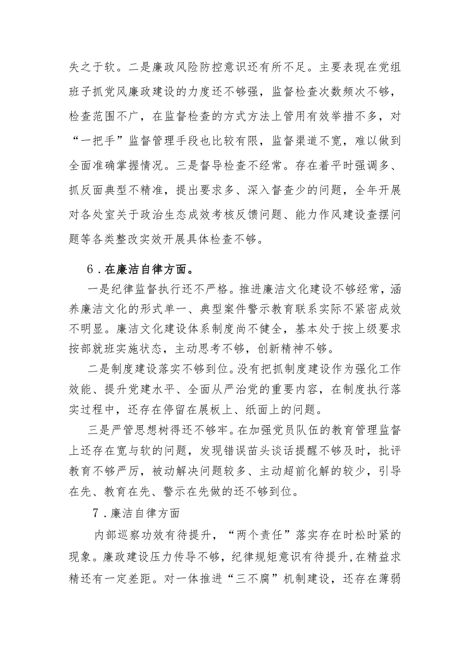 2023年度民主组织生活会“廉洁自律”方面存在问题36条.docx_第3页