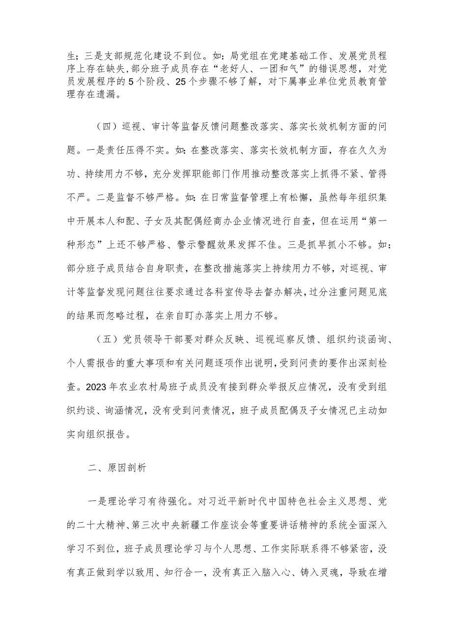 2023年农业农村局班子对照检查材料.docx_第3页