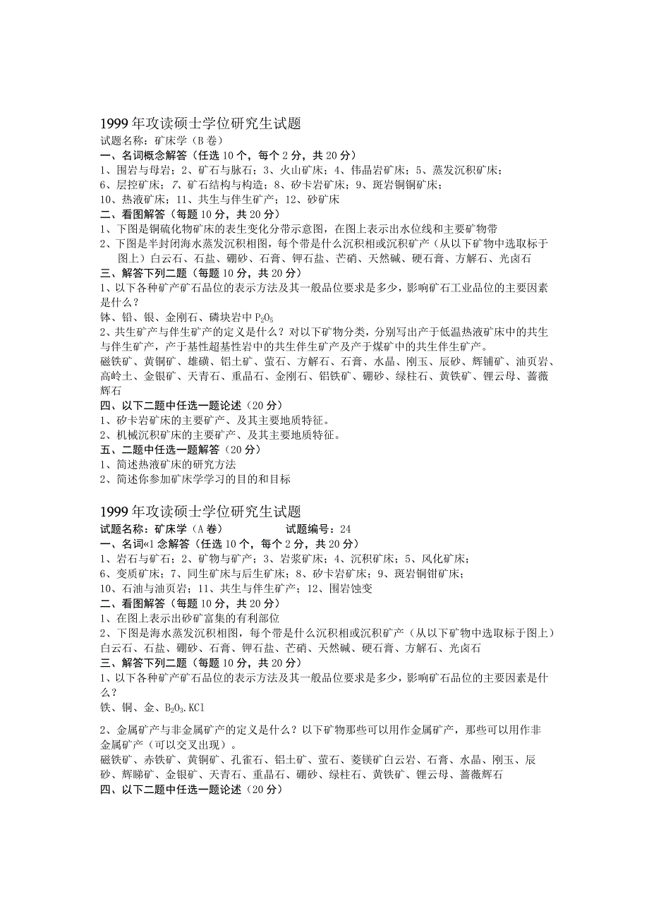 西北大学、地质大学考研经典复习材料 (67).docx_第2页