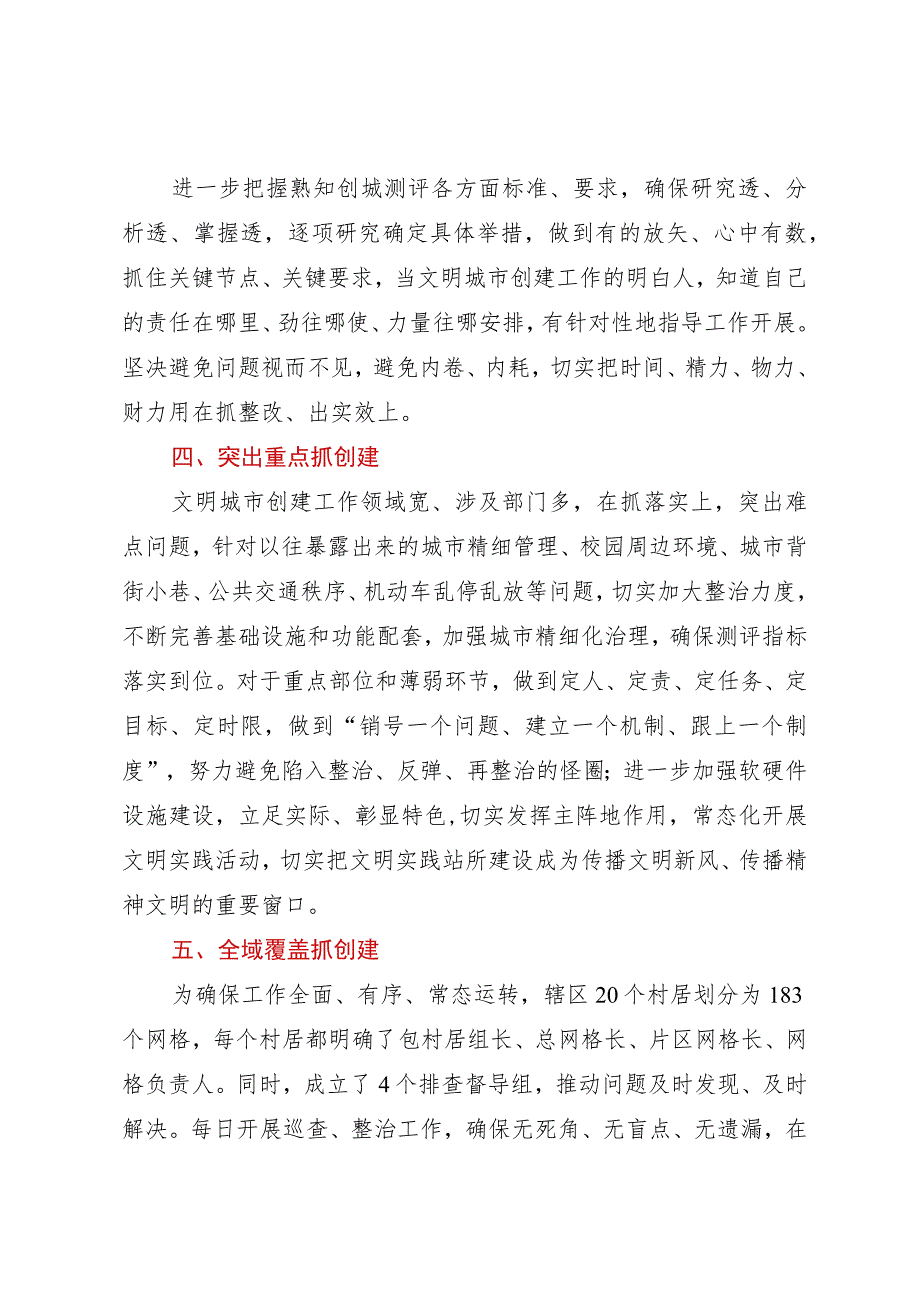 关于推进文明城市创建工作的汇报.docx_第2页