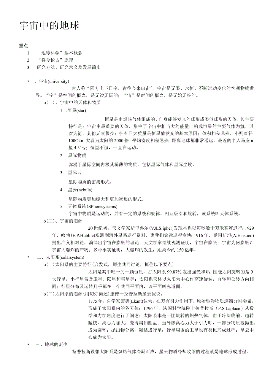 西北大学、地质大学考研经典复习材料 .docx_第2页