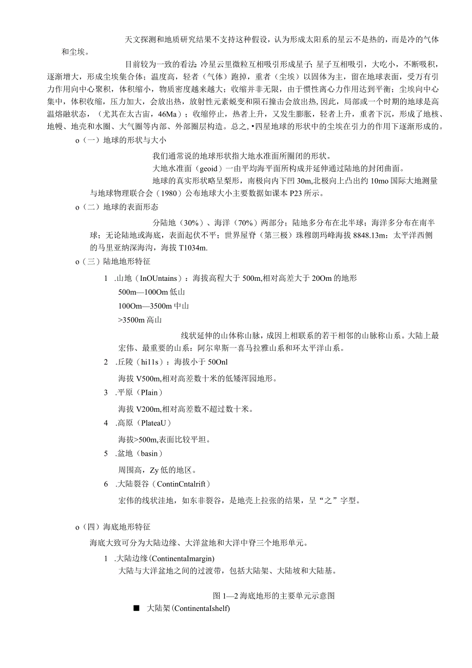 西北大学、地质大学考研经典复习材料 .docx_第3页