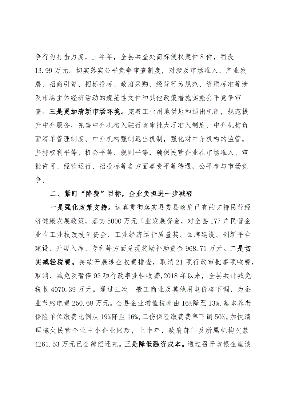 三大举措精准施策 实现优化营商环境新突破.docx_第2页