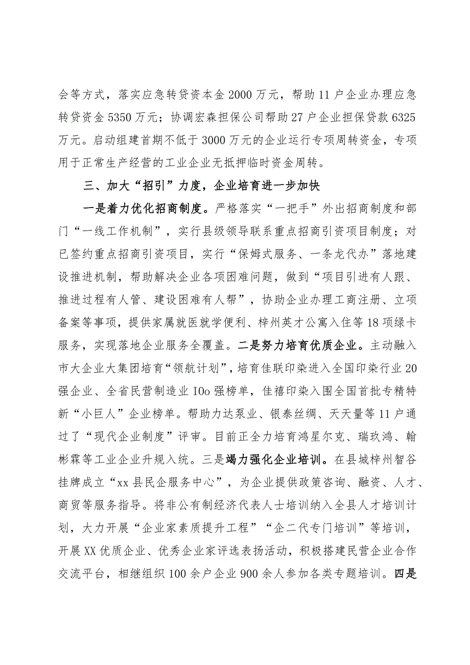 三大举措精准施策 实现优化营商环境新突破.docx_第3页