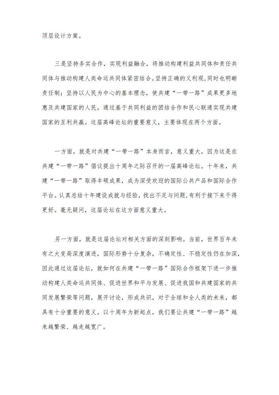 2023年第三届“一带一路”国际合作高峰论坛心得体会1990字范文.docx_第2页