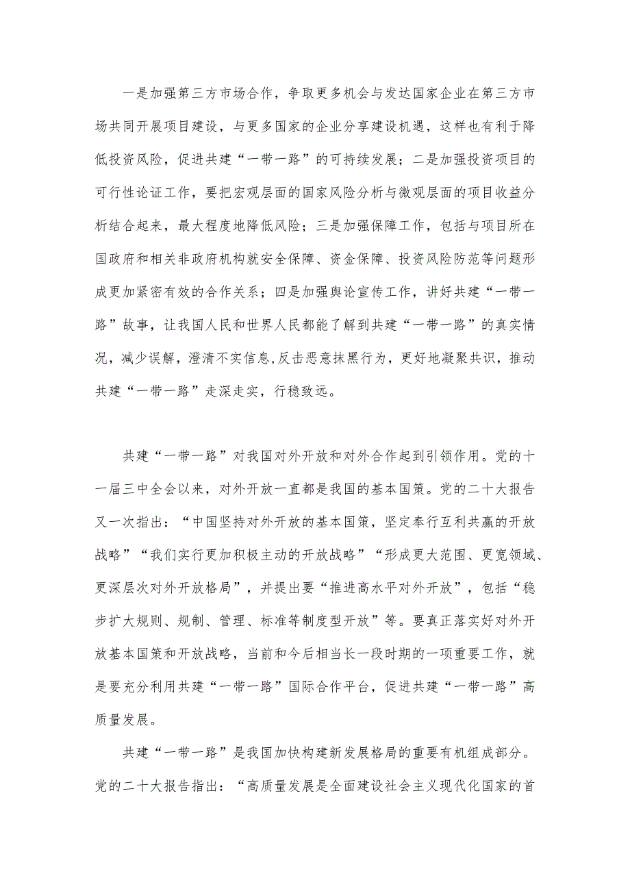 2023年第三届“一带一路”国际合作高峰论坛心得体会1990字范文.docx_第3页