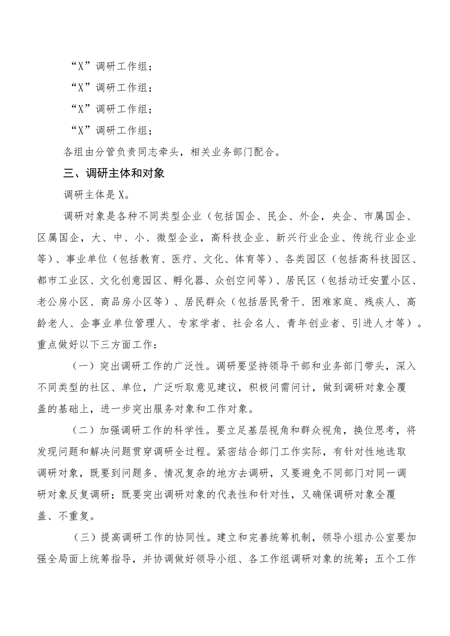 2023年党内主题学习教育活动方案（10篇）.docx_第2页