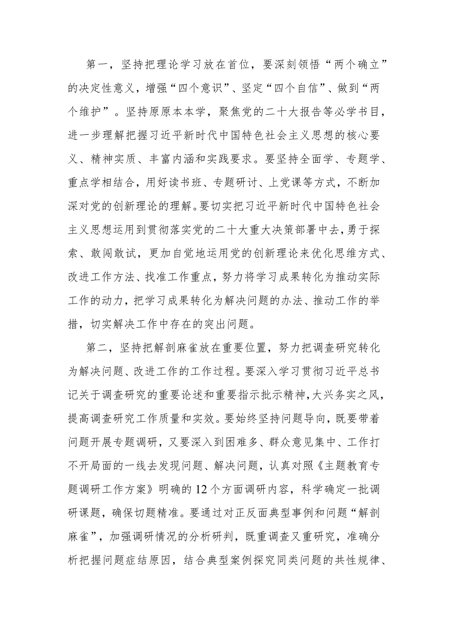 党员领导干部10月份主题教育集中学习研讨暨理论学习中心组集中研讨发言(二篇).docx_第2页